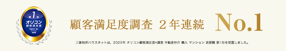 オリコン顧客満足度調査｜ザ・パークハウスグラン三番町26