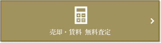 売却・賃料 無料査定｜ザ・パークハウスグラン三番町26
