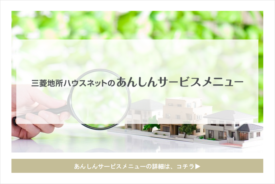 あんしんサービスメニュー｜ザ・パークハウスグラン三番町26