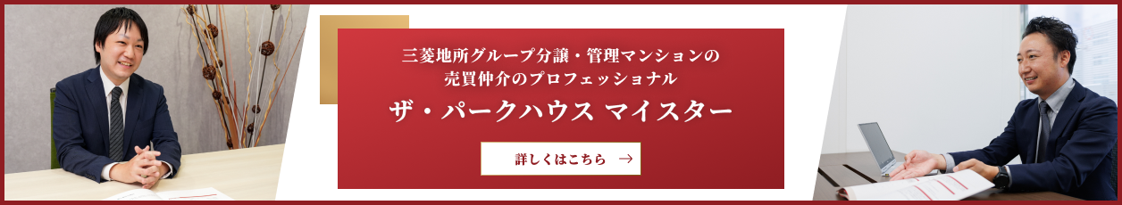 ザ・パークハウス マイスター｜ザ・パークハウスグラン三番町26