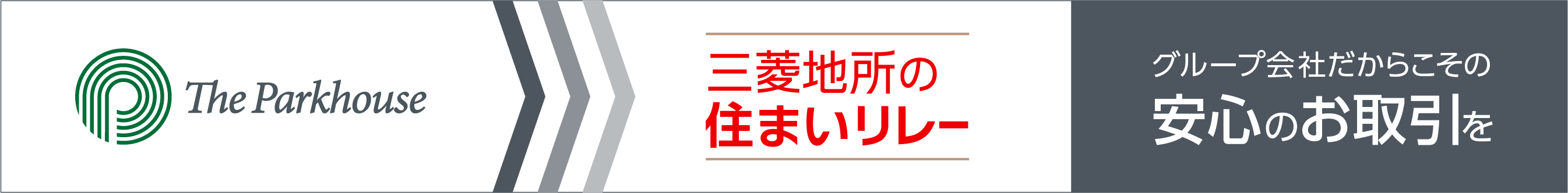 三菱地所の住まいリレー｜ ザ・パークハウスグラン三番町26