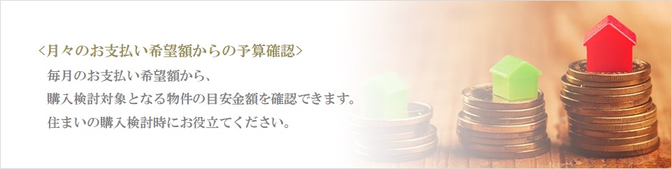 月々の予算で比較｜ザ・パークハウスグラン三番町26